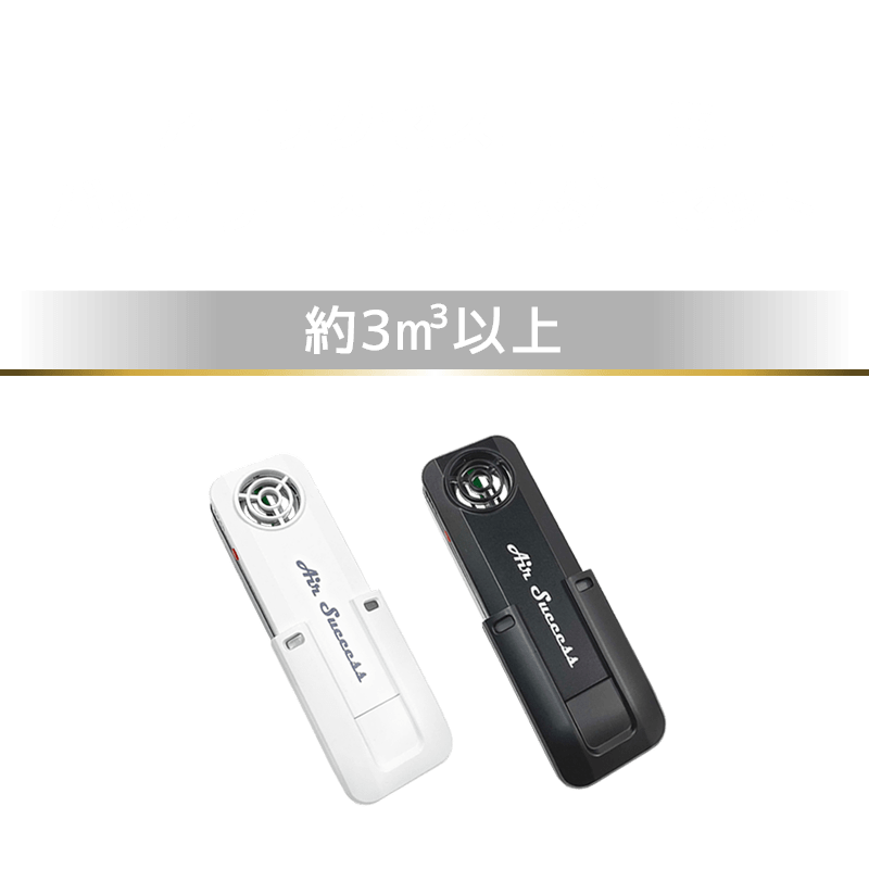 エアーサクセスニューミニ
バッテリー内蔵ホルダーセット